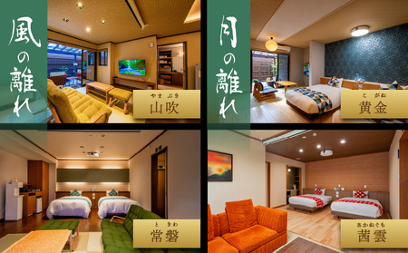 高千穂 離れの宿 神隠れ 1泊2食付き ペア 宿泊券 宿 宿泊 ホテル 旅館 朝食 夕食 露天風呂 露天風呂付 露天風呂付き客室 サウナ サウナ付き プライベート 旅行 旅行券 国内旅行 家族旅行 女子会 女子旅 クリスマス 料理 ギフト 贈答 お祝い 記念日 誕生日 プレゼント _Tk026-003