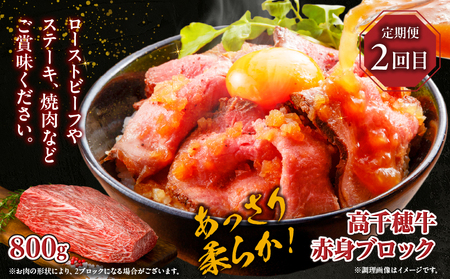【3か月定期便】高千穂牛ヘルシー定期便 ふるさと納税 高千穂牛 牛肉 肉 お肉 定期便 定期 国産牛 ブランド牛 黒毛和牛 和牛 ウデ モモ 赤身 すき焼き しゃぶしゃぶ 国産 贈答 贈り物 簡単調理 おかず 普段使い 宮崎県 高千穂_Tk002-t085