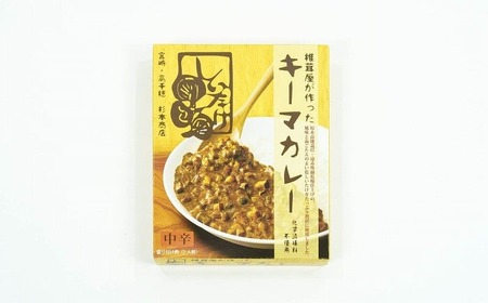 キーマカレー6箱セット 中辛 カレー キーマカレー 椎茸 椎茸入り レトルト レトルトカレー カレーライス 簡単調理 惣菜 お惣菜 おかず グルメ お取り寄せ お取り寄せグルメ おすすめ 贈答 贈り物 ギフト 高千穂町産 国産 宮崎県 高千穂町 _Tk005-018