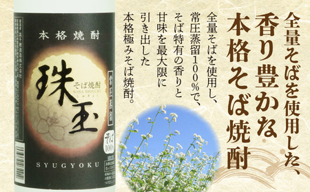 そばの香り薫るセット《本格そば焼酎 珠玉900ml／1本》+《有機栽培高千穂十割そば／2袋セット》 そば 焼酎 そば焼酎 おたに家 つゆ 十割 10割 蕎麦 宮崎県 高千穂町 _Tk023-033
