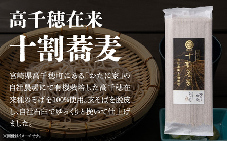 そばの香り薫るセット《本格そば焼酎 珠玉900ml／1本》+《有機栽培高千穂十割そば／2袋セット》 そば 焼酎 そば焼酎 おたに家 つゆ 十割 10割 蕎麦 宮崎県 高千穂町 _Tk023-033