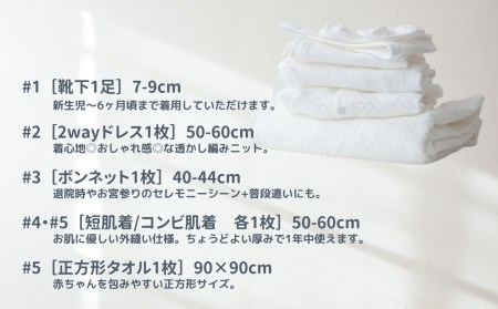 【日本製】春夏生まれの出産準備6点セット 〔カラー：ホワイト〕 セレモニードレス 日本製 ベビー服 PUPO A-90