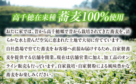 「高千穂有機栽培そば　おたに家」で使えるお食事券3,000円分 お食事券 食事券 そば 食事 チケット 券 観光 旅行 観光旅行 家族旅行 夫婦旅行 新婚旅行 観光地 ご当地 ご当地返礼品 お蕎麦 手打ちそば グルメ ご当地グルメ 宮崎県 高千穂町 _Tk033-007