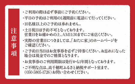 「高千穂有機栽培そば　おたに家」で使えるお食事券6,000円分 お食事券 食事券 そば 食事 チケット 券 観光 旅行 観光旅行 家族旅行 夫婦旅行 新婚旅行 観光地 ご当地 ご当地返礼品 お蕎麦 手打ちそば グルメ ご当地グルメ 宮崎県 高千穂町 _Tk033-008