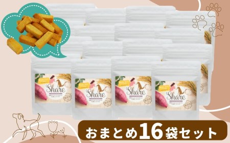 【米粉のドライフード】愛犬と飼い主が一緒に食べられるおやつ！『シェア』16袋セット（40g×16袋） ヒューマングレード 低アレルギー オーガニック 動物性原料フリー ドッグフード おやつ さつまいも 堅焼 米粉クッキー クッキー 焼き菓子 お菓子 菓子 炭水化物源 宮崎県 高千穂町 _Tk015-057