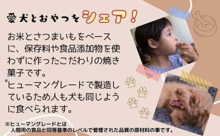 【米粉のドライフード】愛犬と飼い主が一緒に食べられるおやつ！『シェア』30袋セット（40g×30袋） ヒューマングレード 低アレルギー オーガニック 動物性原料フリー ドッグフード おやつ さつまいも 堅焼 米粉クッキー クッキー 焼き菓子 お菓子 菓子 炭水化物源 宮崎県 高千穂町 _Tk015-058