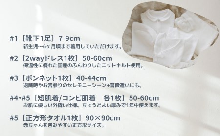 【日本製】秋冬生まれの出産準備6点セット 〔カラー：ホワイト〕 セレモニードレス 日本製 ベビー服 PUPO A-117