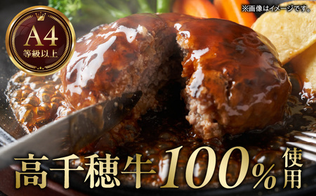 宮崎県産黒毛和牛A4等級以上 高千穂牛 100％使用！ 肉汁あふれる手作り ハンバーグ 合計10個 2個入×5パック 計1.3kg  A144