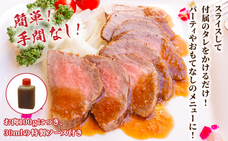 高千穂牛ローストビーフ 200g ふるさと納税 ローストビーフ さっぱり 柔らかい 高千穂牛 おかず サラダ 贈り物 真空パック 宮崎県 高千穂町 _Tk036-004