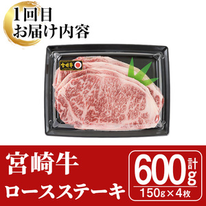 ＜全3回・定期便＞宮崎牛定期便(ロースステーキ・600g、肩焼肉・400g、ワンポンドステーキ・454g)A4 A5  国産 牛肉 精肉 宮崎県産 お肉 黒毛和牛 お取り寄せ 焼き肉 ステーキ【SJ010】【日本ハムマーケティング株式会社】