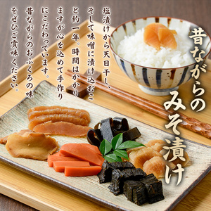 味噌漬けと米味噌のセット(味噌漬け: 230g×2・米味噌:700g×2) 漬物 お漬物 つけもの おつけもの おかず 田舎味噌 甘口 米みそ 国産 九州 味噌 みそ 調味料【MU031】【日之影町村おこし総合産業(株)】