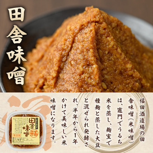 味噌漬けと米味噌のセット(味噌漬け: 230g×2・米味噌:700g×2) 漬物 お漬物 つけもの おつけもの おかず 田舎味噌 甘口 米みそ 国産 九州 味噌 みそ 調味料【MU031】【日之影町村おこし総合産業(株)】