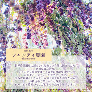 シャンティ農園セット(合計240g・3種) お茶 茶 茶葉 釜炒り茶 緑茶 玄米茶 バジル ホーリーバジル 無農薬 無肥料 ノンカフェイン 【MU033】【村おこし総合産業】