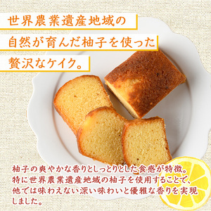 柚子ケイク(240g×1個)＆柚子マドレーヌ(30g×6個) おやつ ケーキ パウンドケーキ マドレーヌ ゆず 柚子 スイーツ 洋菓子 お菓子 お茶菓子 お茶請け 手土産 【TT011】【一般社団法人ツーリズム高千穂郷】