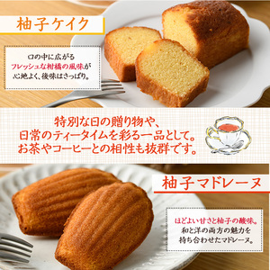 柚子ケイク(240g×1個)＆柚子マドレーヌ(30g×6個) おやつ ケーキ パウンドケーキ マドレーヌ ゆず 柚子 スイーツ 洋菓子 お菓子 お茶菓子 お茶請け 手土産 【TT011】【一般社団法人ツーリズム高千穂郷】