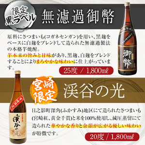 本格芋焼酎飲み比べセット(6種・1800ml×6本) 酒 お酒 焼酎 芋焼酎 いも焼酎 さつまいも アルコール 宮崎限定 【HM046】【姫泉酒造合資会社】