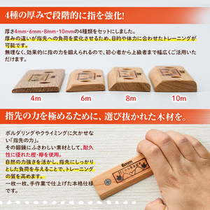 フィンガープレート8枚セット ビス16本付(4種×各2枚) ボルダリング クライミング トレーニング 器具 フィンガーボード フィンガートレーニング ボルダリング用品 クライミング用品 【UE012】【上田工芸】