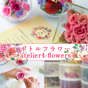 ボトルフラワー ボール(S)【AT002】【ボトルフラワーatelier4-flowers】