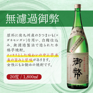 無濾過御弊 20度(1,800ml×2本)【HM003】【姫泉酒造合資会社】