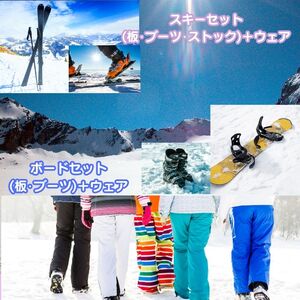 スノーボードセット 置き忘れる