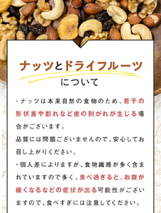 【6回定期】2カ月毎にお届け！ 南国焙煎 フルーティー ナッツ 【 低カロリー ＆ 低脂質 】2.1kg | ナッツ 生 くるみ カシューナッツ アーモンド バナナ レーズン ミックスナッツ ドライフルーツ 大容量 宮崎県 五ヶ瀬町