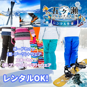 五ヶ瀬ハイランドスキー場 共通券 5,000円分(1,000円 × 5枚) 