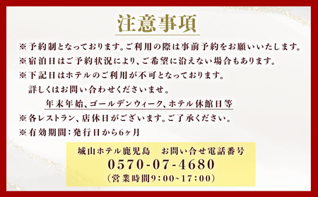 SHIROYAMA HOTEL kagoshima（城山 ホテル 鹿児島）グランド 桜島 ビュー ツイン 1泊2食付 ペア　K066-006 宿泊券 ツイン チケット ペア 2名 2人 旅券 旅行 観光 朝食 モーニング 夕食 ディナー 一泊二食 食事付き 和食 中華 スペイン 料理 温泉 露天風呂 記念日 お祝い 眺望 景色