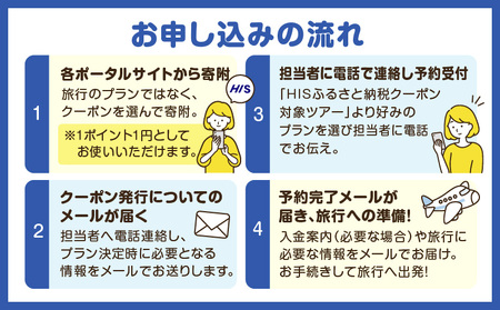 鹿児島県 鹿児島市 の対象 ツアー に使える HIS ふるさと納税 クーポン 寄附額 500,000円 HIS-050 チケット トラベル 券 国内 旅行 宿泊 観光 温泉 ホテル 旅館 贈り物 プレゼント ギフト