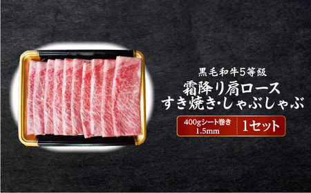 ふるさと納税 指宿市 鹿児島県産黒毛和牛5等級肩ロースすき焼き400g(013-1290) a854 ≪A5等級≫鹿児島県産黒毛和牛肩ロースすき焼き(400g) 【水迫畜産】姶良市 国産 牛肉 すき焼き肉 すき焼き用牛肉 - 鹿児島県姶良市｜ふるさとチョイス  - ふるさと納税サイト