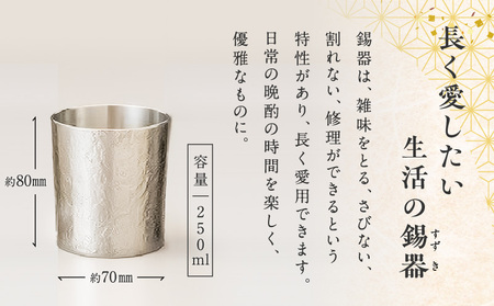 錫彦 浅田錫器】色漆ロックグラス【木箱付き】 桜島溶岩 黒 K232