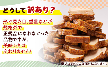 家族 みんな 大満足 ！ 訳あり チャーシュー 6本 セット K161-014_02 肉 豚肉 訳アリ わけあり ワケアリ 小分け つまみ 焼豚 ラーメン 炒飯 チャーハン 薩摩ハム