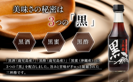 【 キンコー醤油 】黒三杯酢（300ml）6本入りセット　K055-011 調味料 酢 お酢 黒酢 三杯酢 かけるだけ たれ キンコー醤油 送料無料 鹿児島市 土産 贈り物 プレゼント ギフト 贈答