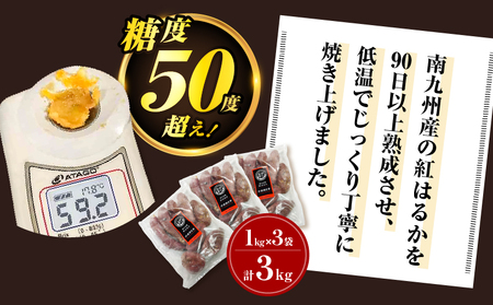 焼き芋 紅はるか 全5回定期便 3kg 【畑の金貨】 K181-T02