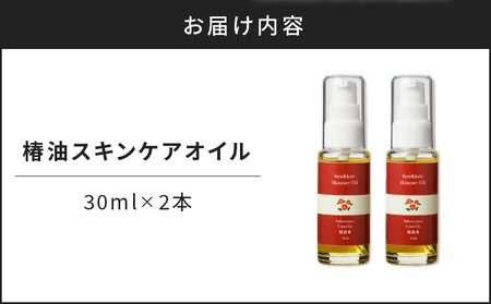 桜島の椿油を使用した無添加のスキンケアオイルセット K225-004_01