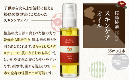 桜島の椿油を使用した無添加のスキンケアオイルセット K225-004_02