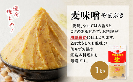 かねよみそしょうゆ」麦生味噌やまぶき1kg×3 K058-014 送料無料 セット 味噌 麦みそ 麦生味噌 やまぶき かねよみそしょうゆ かねよ醤油  鹿児島市 土産 贈り物 プレゼント ギフト 贈答 鹿児島県鹿児島市 ふるさと納税サイト「ふるなび」