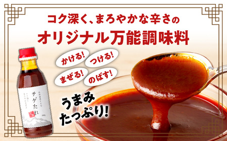 チゲたれ380g×3本 K111-037_01 送料無料 調味料 万能 たれ チゲ 和風 かける つける まげる のばす 鍋 アレンジ まろやか 辛い 辛味 オービジョン 鹿児島市 土産 贈り物 プレゼント ギフト 贈答
