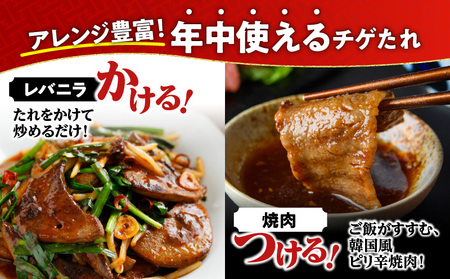 チゲたれ380g×3本 K111-037_01 送料無料 調味料 万能 たれ チゲ 和風 かける つける まげる のばす 鍋 アレンジ まろやか 辛い 辛味 オービジョン 鹿児島市 土産 贈り物 プレゼント ギフト 贈答