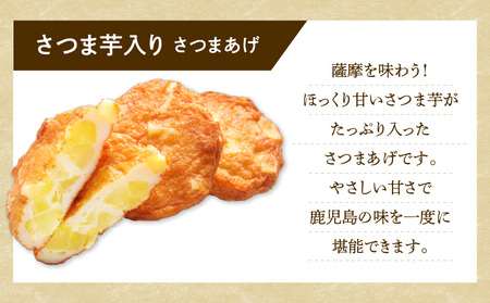 【5営業日以内に発送】 揚立屋 さつまあげ ふるさと便 さつま芋入り K197-005 スピード配送 最短 すぐ届く お急ぎ