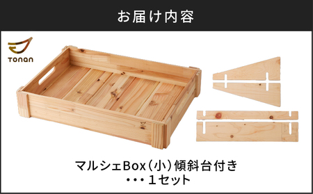 マルシェBox（小） K180-006 木箱 箱 マルシェ ボックス グッズ ディスプレイ 台 傾斜台 什器 野菜入れ 収納 整理 整頓 インテリア  無塗装 杉 集成材 木材 木製 ウッド ナチュラル 図南木材 送料無料 鹿児島市 土産 贈り物 プレゼント ギフト 贈答 |