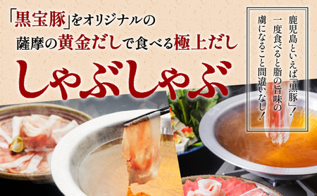 【5営業日以内に発送】黒宝豚2種のどん薩摩の黄金だししゃぶしゃぶセット計600g K227-003_01 肉 豚肉 冷凍 スピード配送 最短 すぐ届く お急ぎ