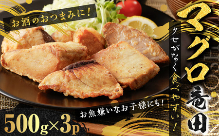 【 山実水産 】マグロ 竜田 500g × 3P K046-003 魚 冷凍