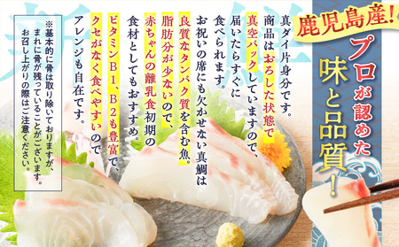 鹿児島産 スライスするだけ！真鯛（マダイ）刺身用 片身分 500g K100-008 魚 刺身 鯛 真鯛 タイ 真ダイ 柵 海鮮 片身 丼 鯛茶漬け 冷蔵 簡単 便利 新鮮 鮮度 真空パック 津曲商店 ふるさと納税 鹿児島 おすすめ ランキング プレゼント ギフト