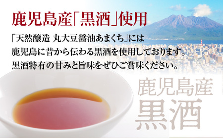 【キンコー醤油】数量限定！丸大豆醤油甘口（200ml）6本入りセット K055-015 限定 調味料 醤油 甘口 刺身 本醸造 天然醸造 丸大豆あまくち 数量限定 キンコー醤油 ふるさと納税 鹿児島 おすすめ ランキング プレゼント ギフト