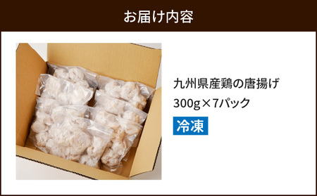 九州県産鶏の唐揚げ K277-002 肉 鶏肉 惣菜 総菜 冷凍