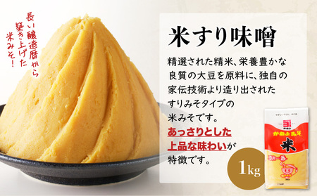 【5営業日以内に発送】「 かねよみそしょうゆ 」 創業明治45年 蔵元直送 南国かごしまの味噌食べ比べ 3種 セット K058-018 調味料 スピード配送 最短 すぐ届く お急ぎ