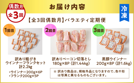 【 訳あり 】 【 全3回 偶数月 】 バラエティ 定期便 K161-T04 肉 豚肉 冷凍
