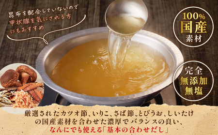 【5営業日以内に発送】だし 本舗 三州屋 ・ 合わせ 出汁（ 8g × 30パック ） K279-001 調味料 スピード配送 最短 すぐ届く お急ぎ