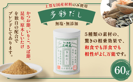 【5営業日以内に発送】だし 本舗 三州屋 基本 の 粉だし 3缶 セット  K279-002 出汁 だし 調味料 国産 昔ながら かつお節 鰹節 昆布 しいたけ 詰め合わせ 無塩 無添加 便利 味噌汁 みそ汁 うどん 鍋 おでん おにぎり カレー お好み焼き 煮物 サラダ 三州キュー・エル ふるさと納税 鹿児島 おすすめ ランキング プレゼント ギフト スピード配送 スピード発送 最短 すぐ届く お急ぎ