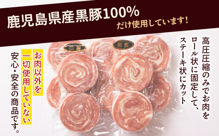 【全3回】 鹿児島県産 黒豚 ロールステーキ K287-T01 肉 豚肉 冷凍
